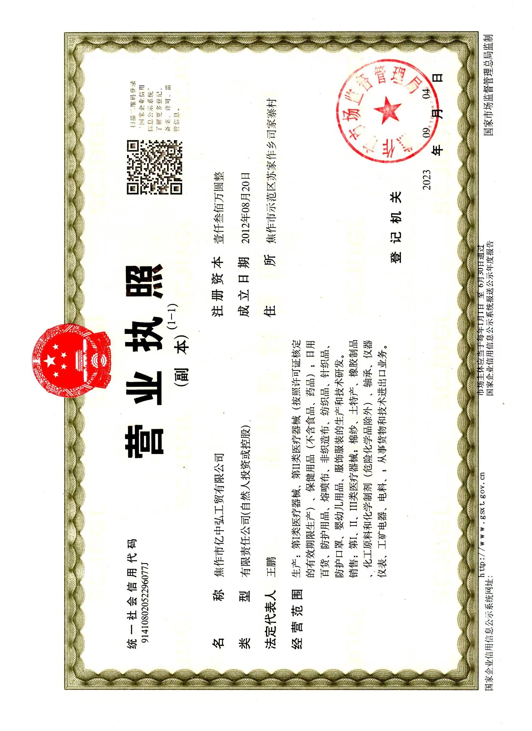 營業執照